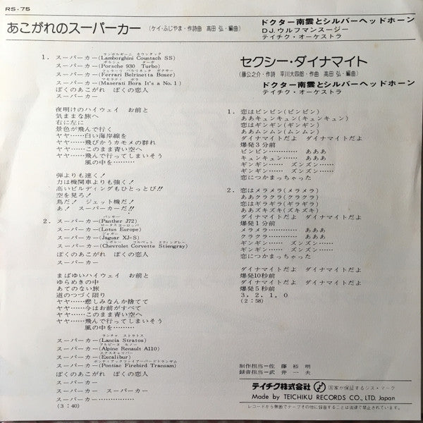 あこがれのスーパーカー