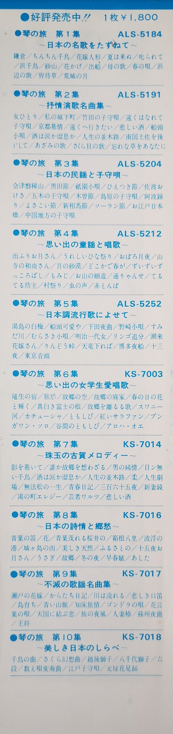 珠玉の古賀メロディー