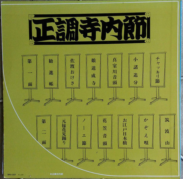 Release: 正調寺内(エレキ)節-Vinyl-Japan-1978-SKA-227-11696419