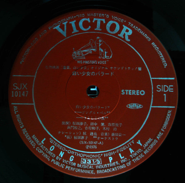 白い少女のバラード