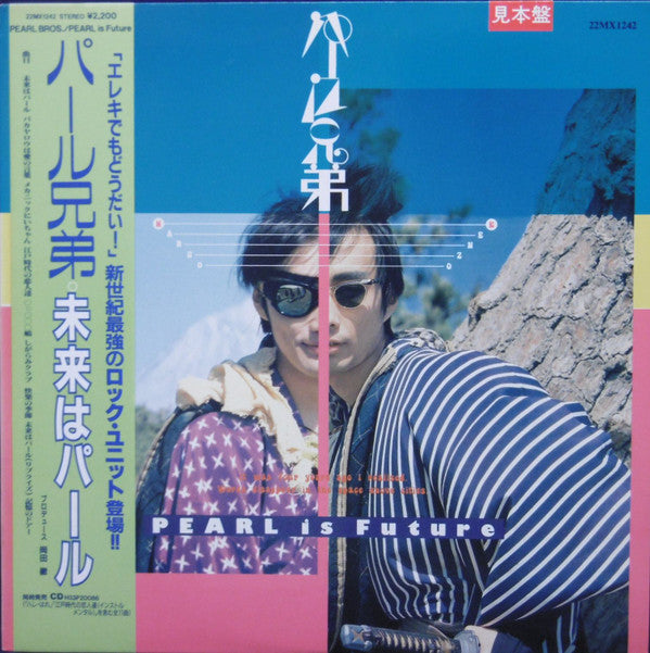 Master Release: 未来はパール = Pearl Is Future by パール兄弟