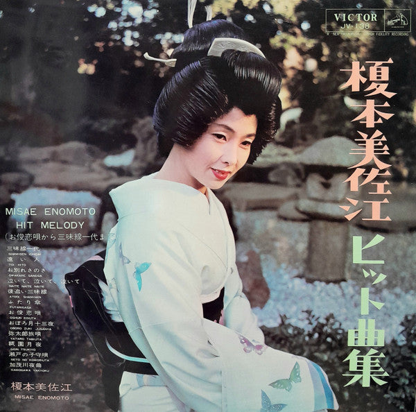 Release: Unknown Release-Vinyl-Japan-1964-JV-138-32040623