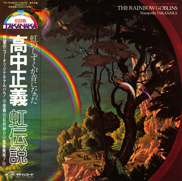 Master Release: The Rainbow Goblins by Masayoshi Takanaka
