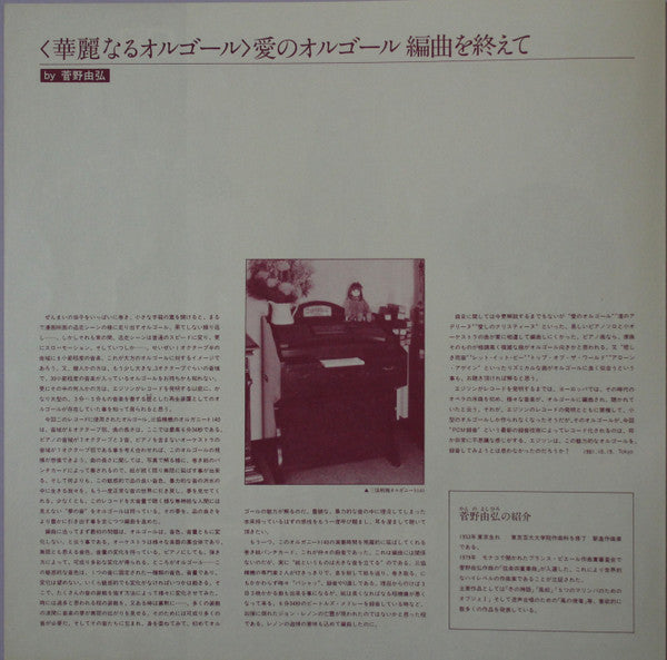 愛のオルゴール