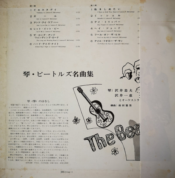 Release: 琴 ビートルズ名曲集 = Koto Plays Beatles-Vinyl-Japan-1971-JRS-7124-22785779