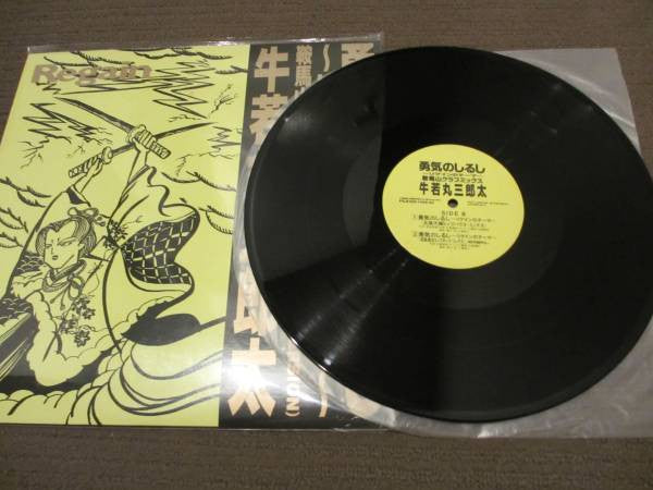 勇気のしるし～リゲインのテーマ～ (鞍馬山Club Mix (Extended Version))