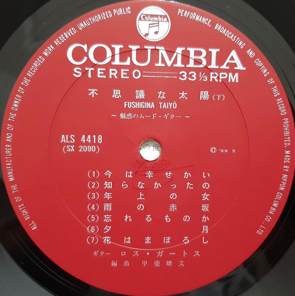 不思議な太陽 ~魅惑のムード・ギター~