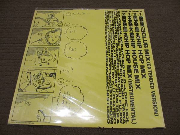 勇気のしるし～リゲインのテーマ～ (鞍馬山Club Mix (Extended Version))