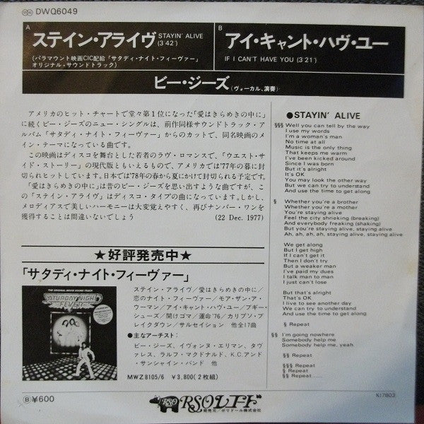 Master Release: Stayin' Alive by Bee Gees