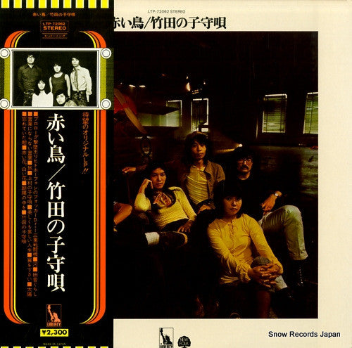 Release: 竹田の子守唄 = Takeda No Komoriuta-Vinyl-Japan-1975-LTP-72062-15447950