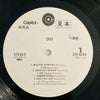East (4) - East (Vinyl, LP, Album, Promo) Good Plus (G+) / Good Plus (G+)
