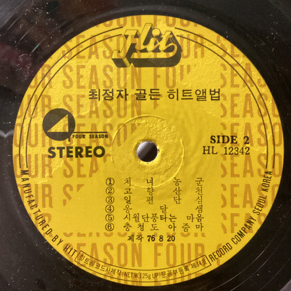 Stereo 골드힛트앨범