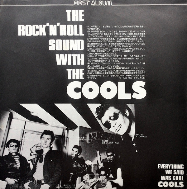 Everything We Said Was Cool = 黒のロックン・ロール／クールスの世界