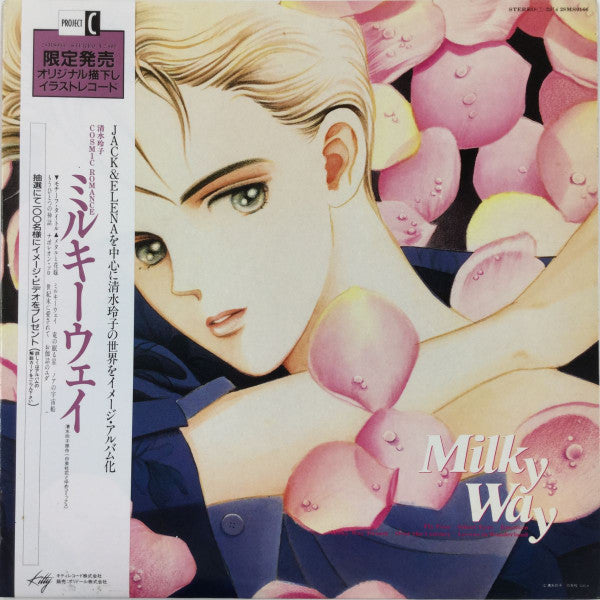 Master Release: Milky Way by Reiko Shimizu (2)