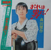 森田健作 - 俺は男だ! (Vinyl, LP, Album) Very Good (VG) / Very Good (VG)