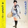 Harumi Miyako - はるみの三度笠 = Harumi No Sandogasa (Vinyl, LP, Album, Stereo) Very Good (VG) / Very Good Plus (VG+)