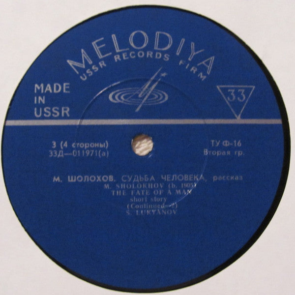 Судьба Человека = The Fate Of A Man