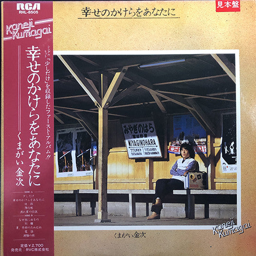 幸せのかけらをあなたに