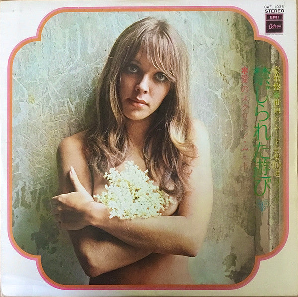 禁じられた遊び