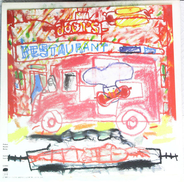 だいじょうぶ マイ・フレンド  (オリジナル・サウンド・トラック)