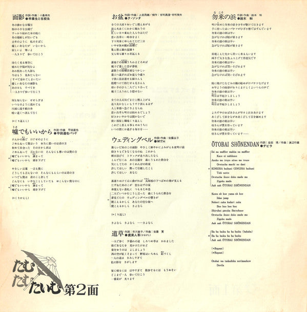 たむたむレコード