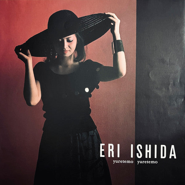 ゆれても ゆれても