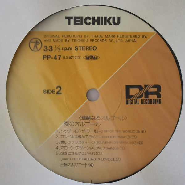 愛のオルゴール