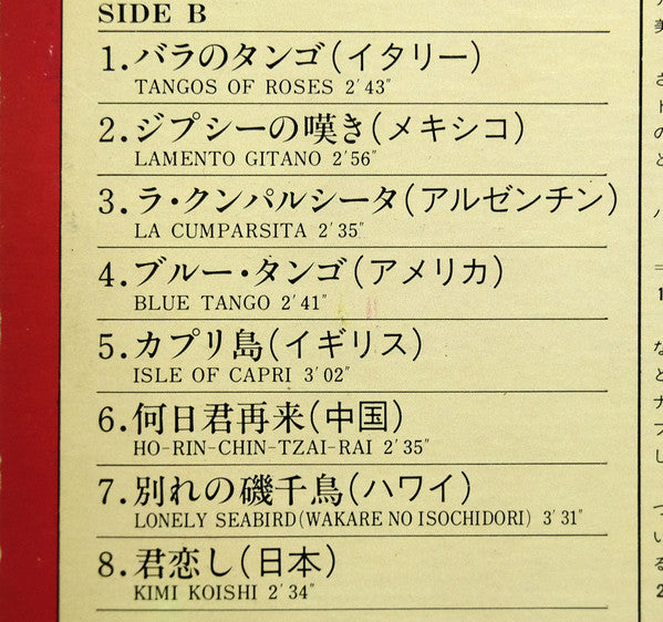 Tangos Of The World Deluxe Vol.1 = 世界のタンゴ第1集