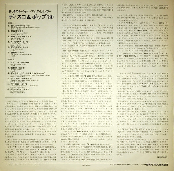 Release: Sitting On The Edge Of The Ocean-Ay, Ay, Sailor-Vinyl-Japan-1980-RVP-6445-15473418