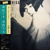 石田えり - ゆれても ゆれても (LP) - Near Mint (NM or M-) / Near Mint (NM or M-)