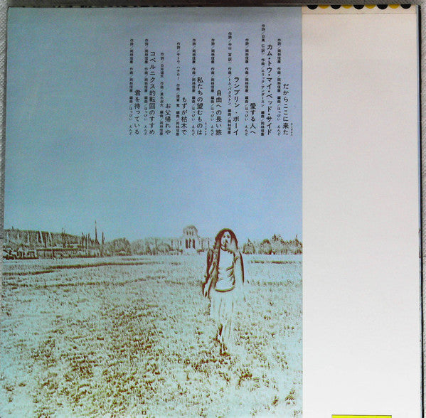 Release: 岡林信康の世界 《第2集》 = The World Of N. Okabayashi-Vinyl-Japan-1975-SF-10001-13608453