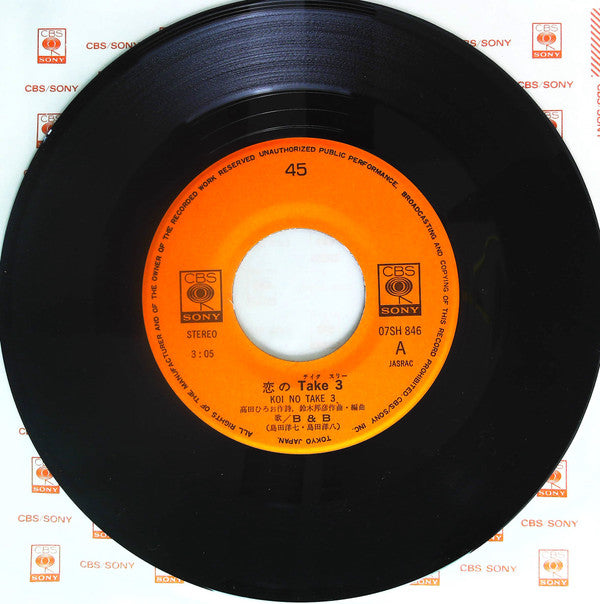 恋の Take 3