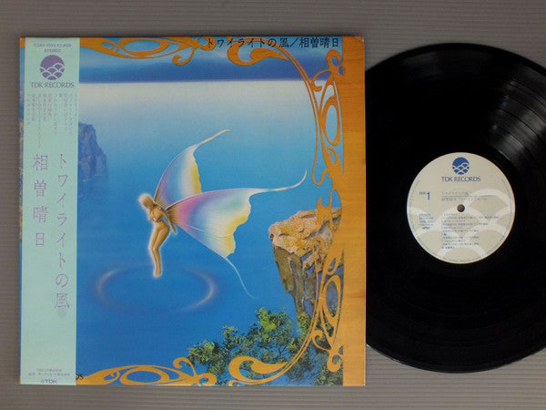 トワイライトの風