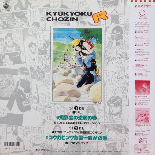 究極超人あ～る どらまSpecial