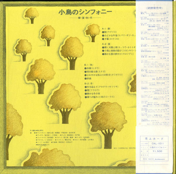 小鳥のシンフォニー