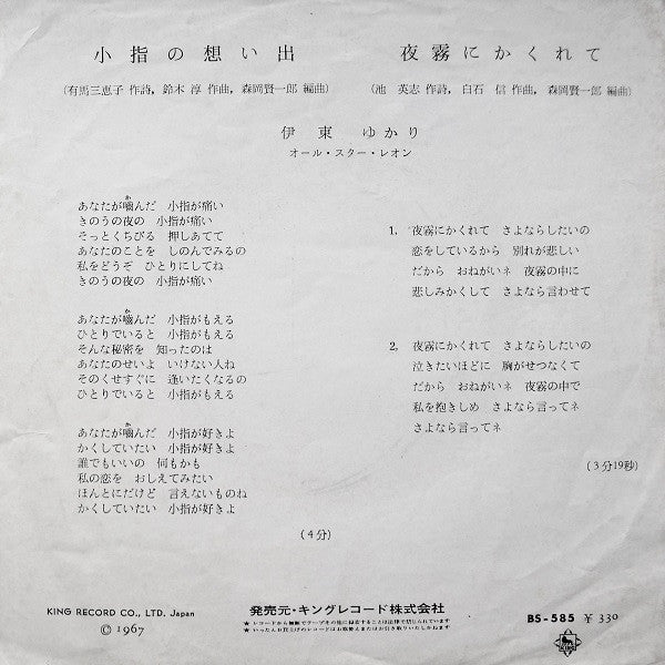 小指の想い出 / 夜霧にかくれて