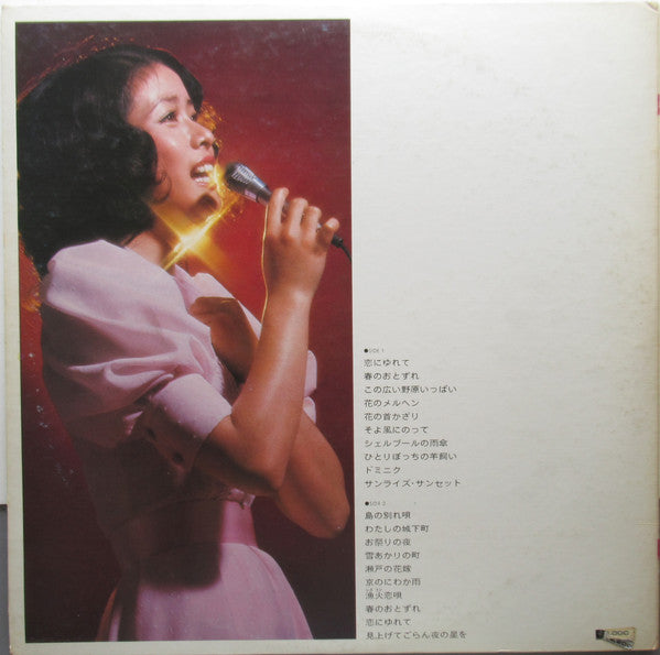 こんにちわ小柳ルミ子です / わたしがいちばんしあわせな日