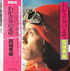 Hideki Saijo - わが青春の北壁 (LP, Album) - Very Good Plus (VG+) / Very Good Plus (VG+)