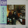 No Artist - 愛のオルゴール (Vinyl, LP, Album) Very Good Plus (VG+) / Very Good Plus (VG+)