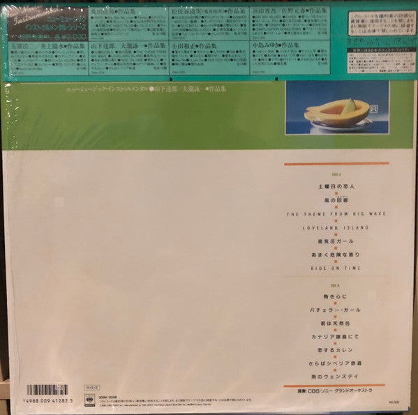 Tatsuro Yamashita/Eiichi Ohtaki New Music Instrumental = 山下達郎/大瀧詠一・作品集