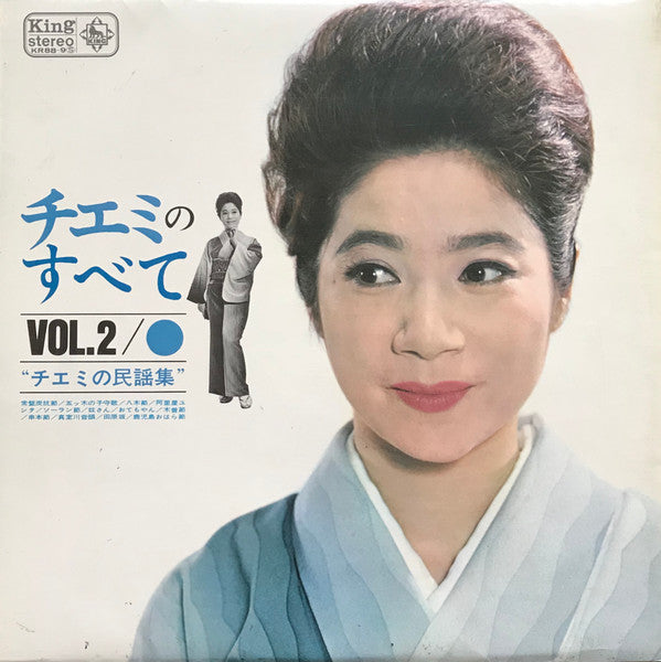 チエミのすべて Vol.1 & Vol.2