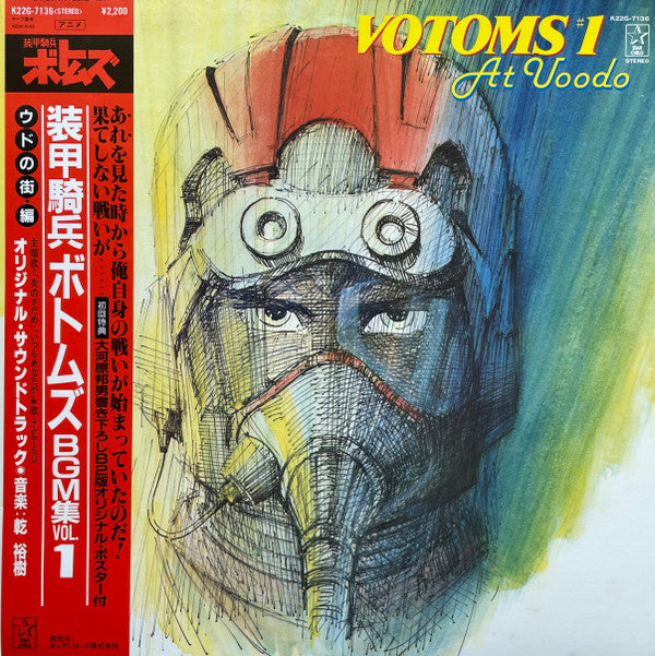 Votoms #1 At Uoodo = 装甲騎兵ボトムズ BGM集 Vol.1