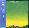 Seiji Yokoyama - 小鳥のシンフォニー (LP, Album, Stereo) - Very Good (VG) / Very Good Plus (VG+)