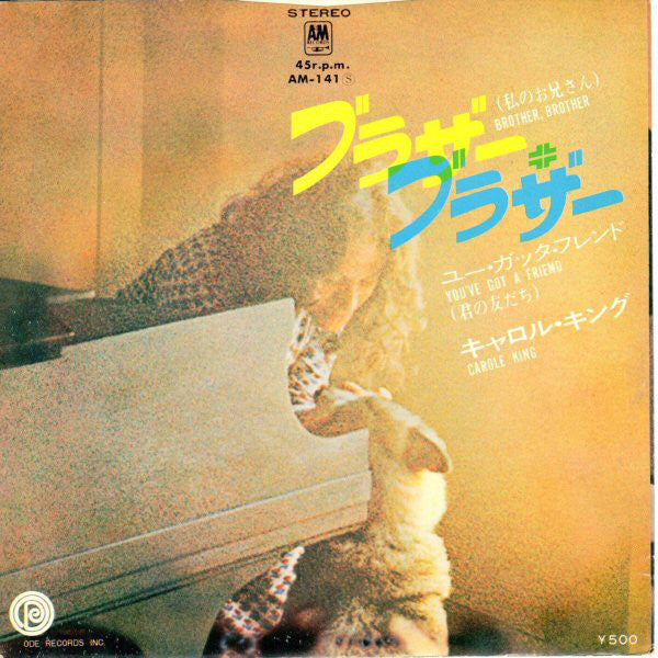 Master Release: Brother, Brother by Carole King