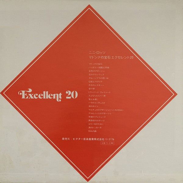 The Jewels Of The Madonna / Excellent 20