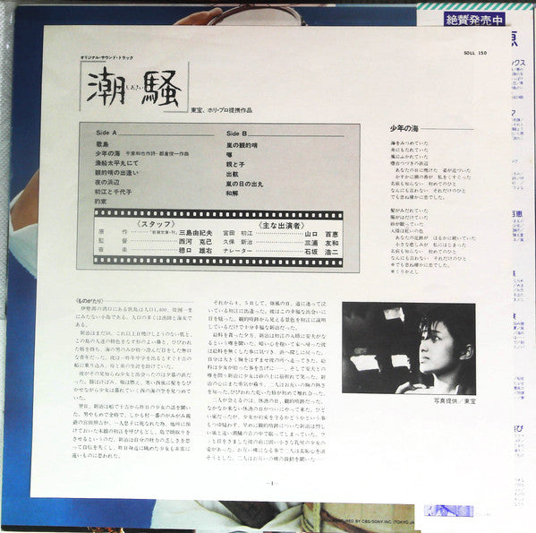 潮騒
