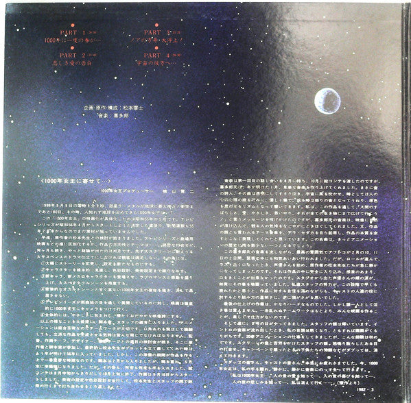 1000年女王 Original Soundtrack（ドラマ編）