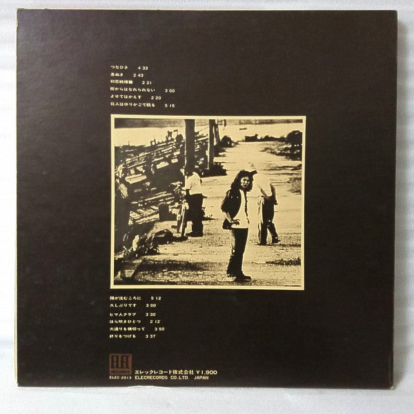 Master Release: 地球はお祭りさわぎ by Shigeru Izumiya