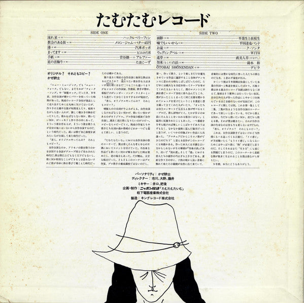 たむたむレコード