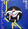 Kyoko Koizumi - ザ・ベスト (2xLP, Compilation, Stereo) - Very Good Plus (VG+) / Very Good Plus (VG+)
